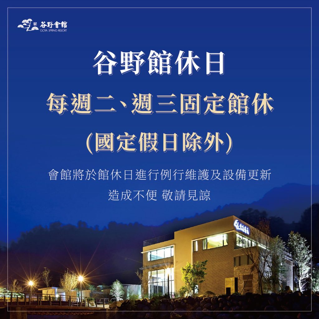 谷野13 1 1 - 台中谷野、十大民宿